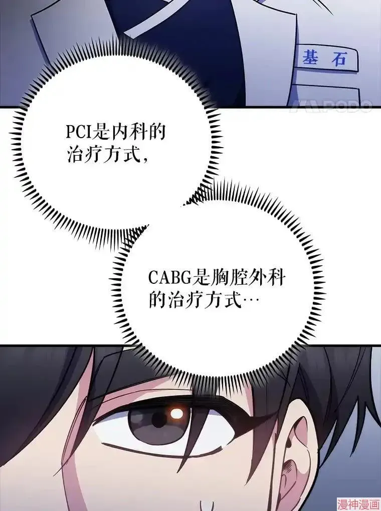 升级医生崔基石 第43话 第19页