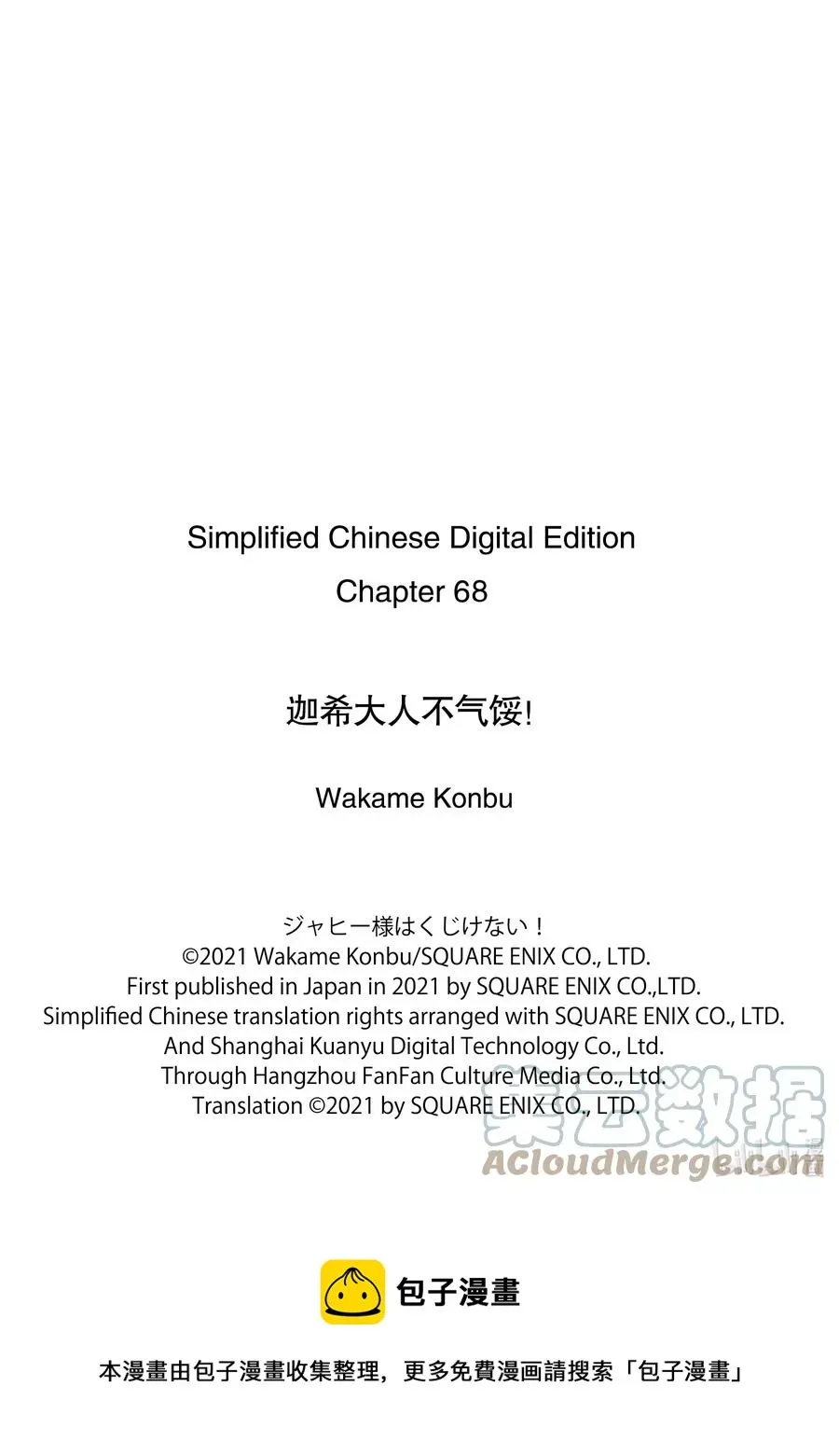 迦希大人不气馁！ 68 迦希大人与欢送会 第19页