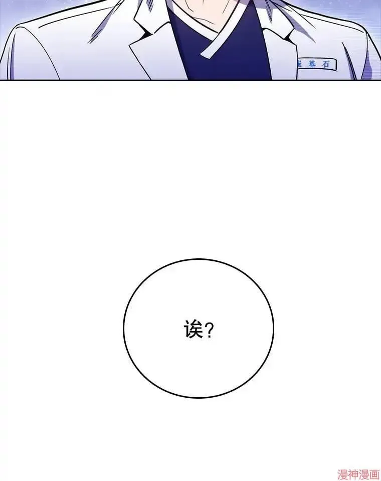 升级医生崔基石 第44话 第19页