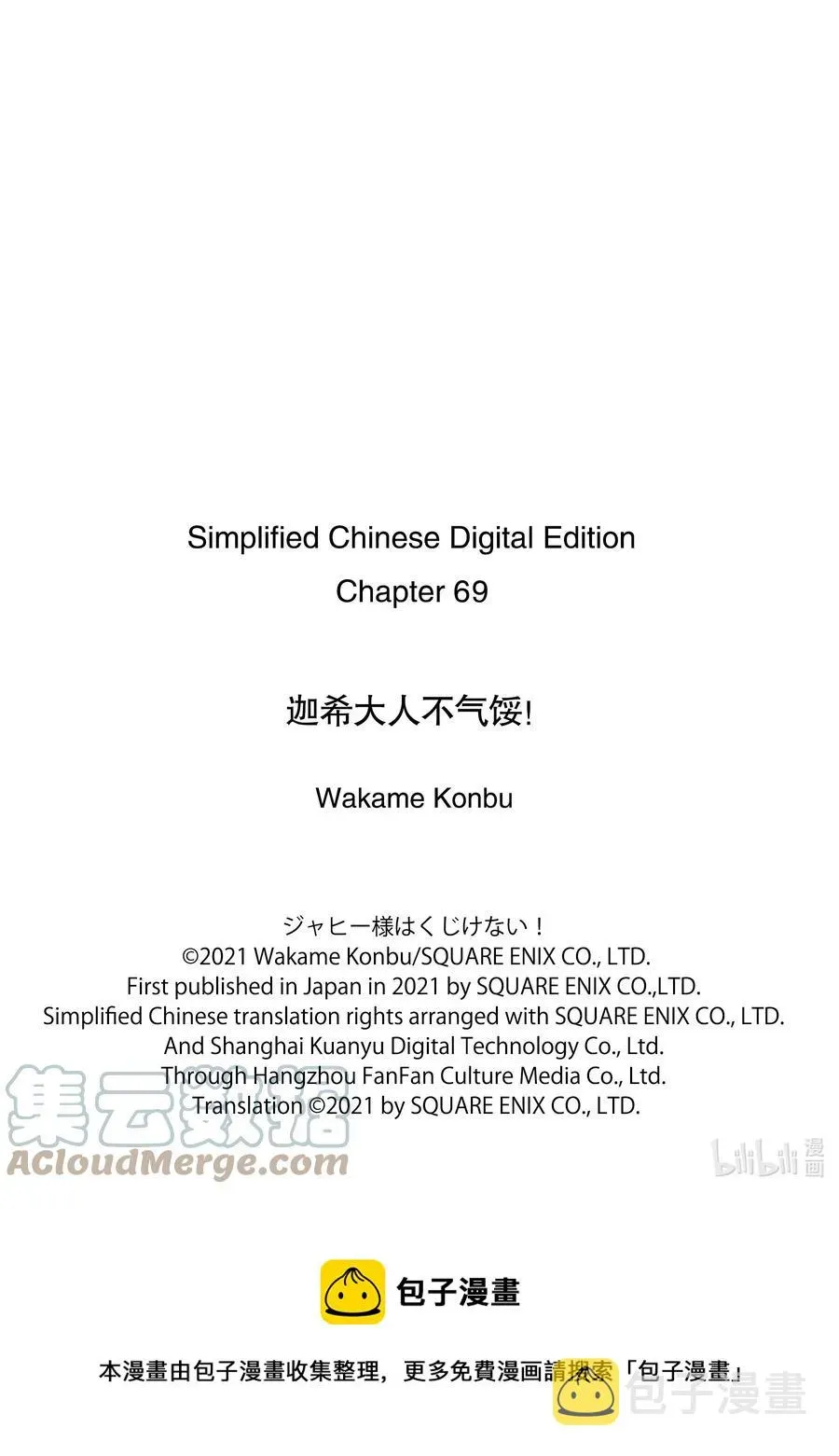 迦希大人不气馁！ 69 迦希大人与吃醋 第19页