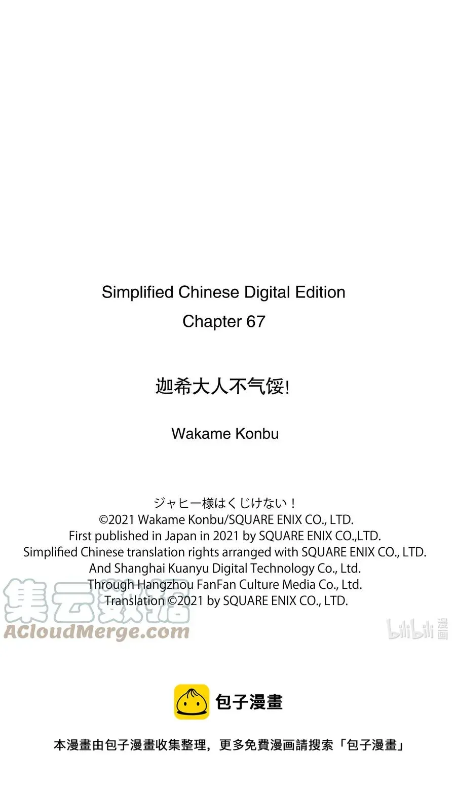 迦希大人不气馁！ 67 迦希大人与大战的结果 第19页