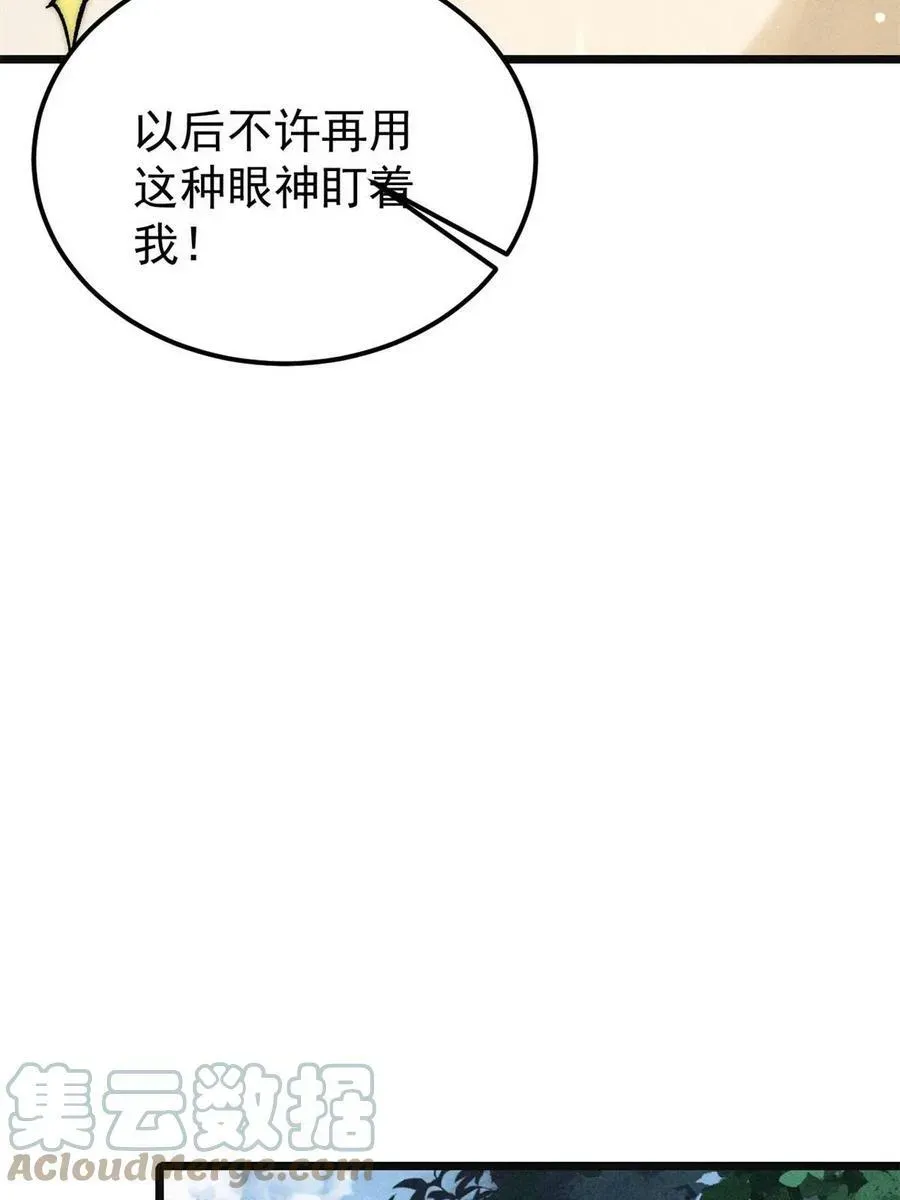 万古最强宗 221 大招教学 第19页