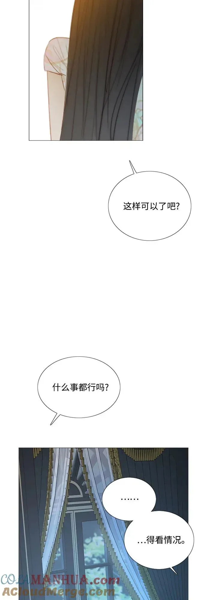 瑟琳娜 [第56话] 叫我的名字 第19页