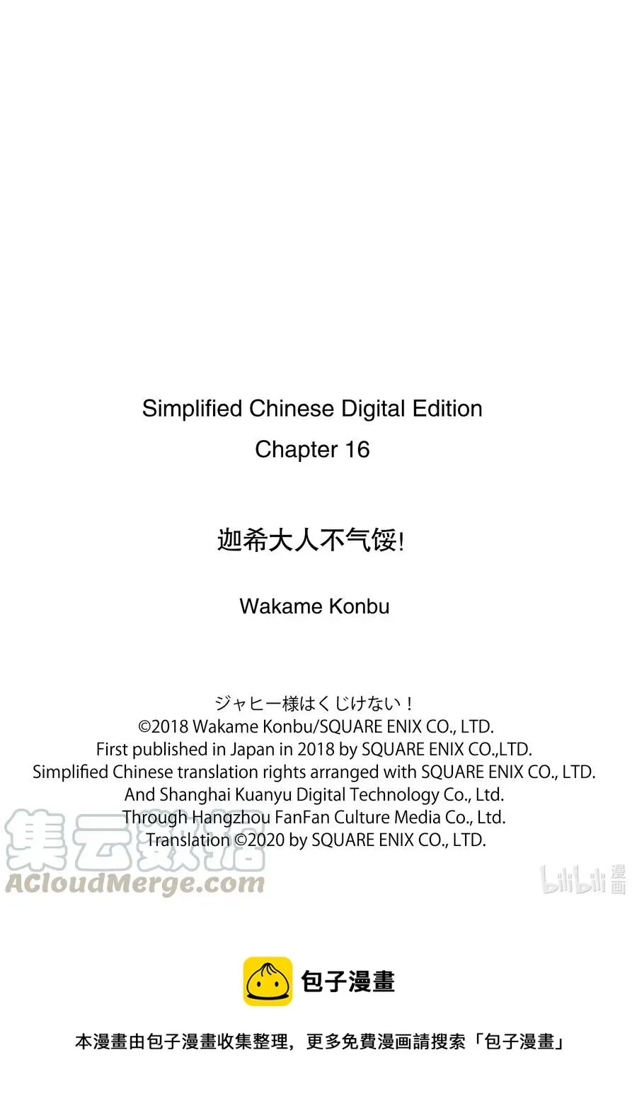 迦希大人不气馁！ 16 迦希大人与恐惧心理 第19页