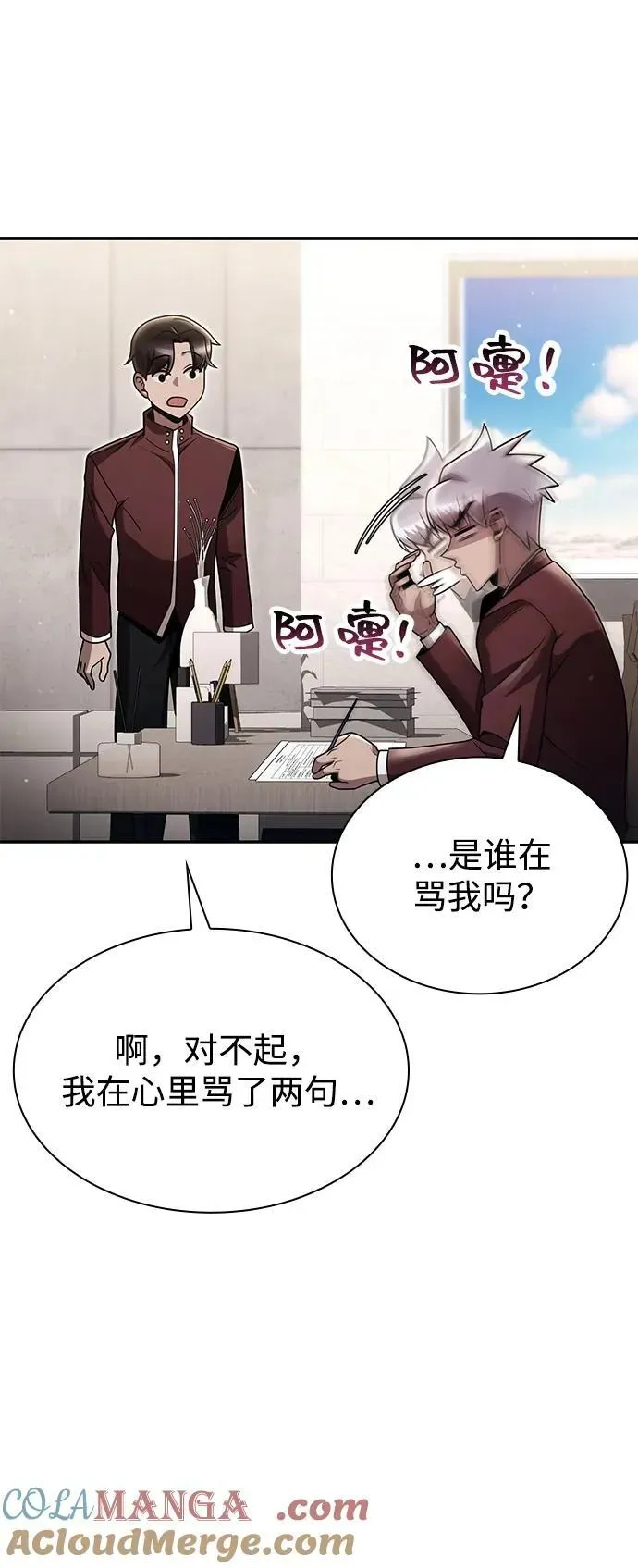 天才猎人的清扫生活 第89话 第19页