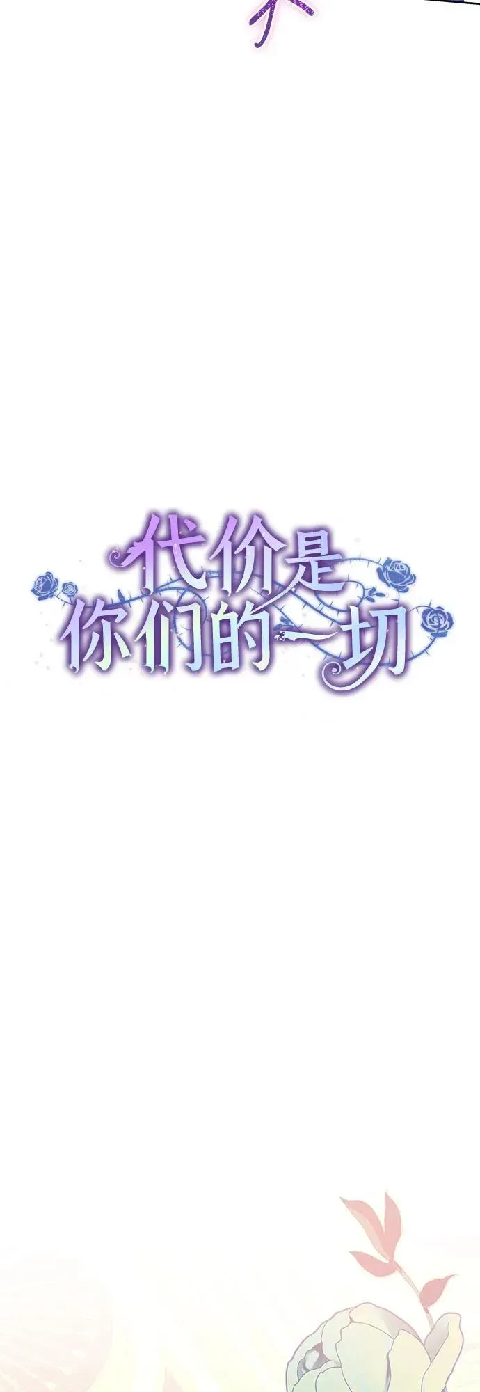 代价是你们的一切 [第9话] 第一次报仇1 第20页