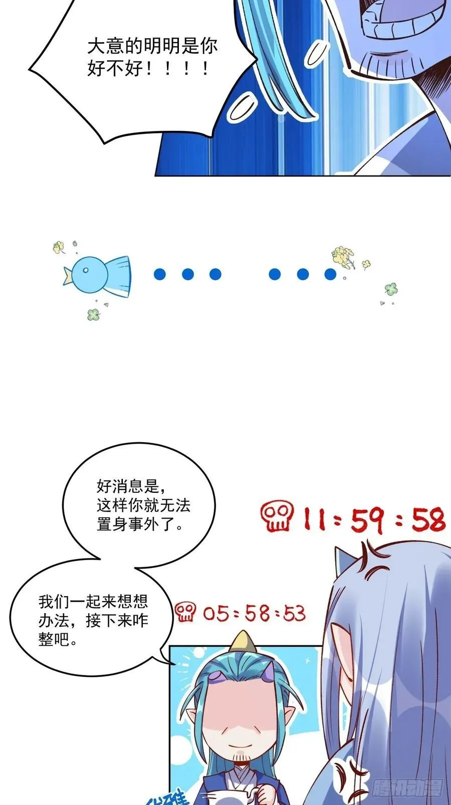 原来我是修仙大佬 277话 第20页