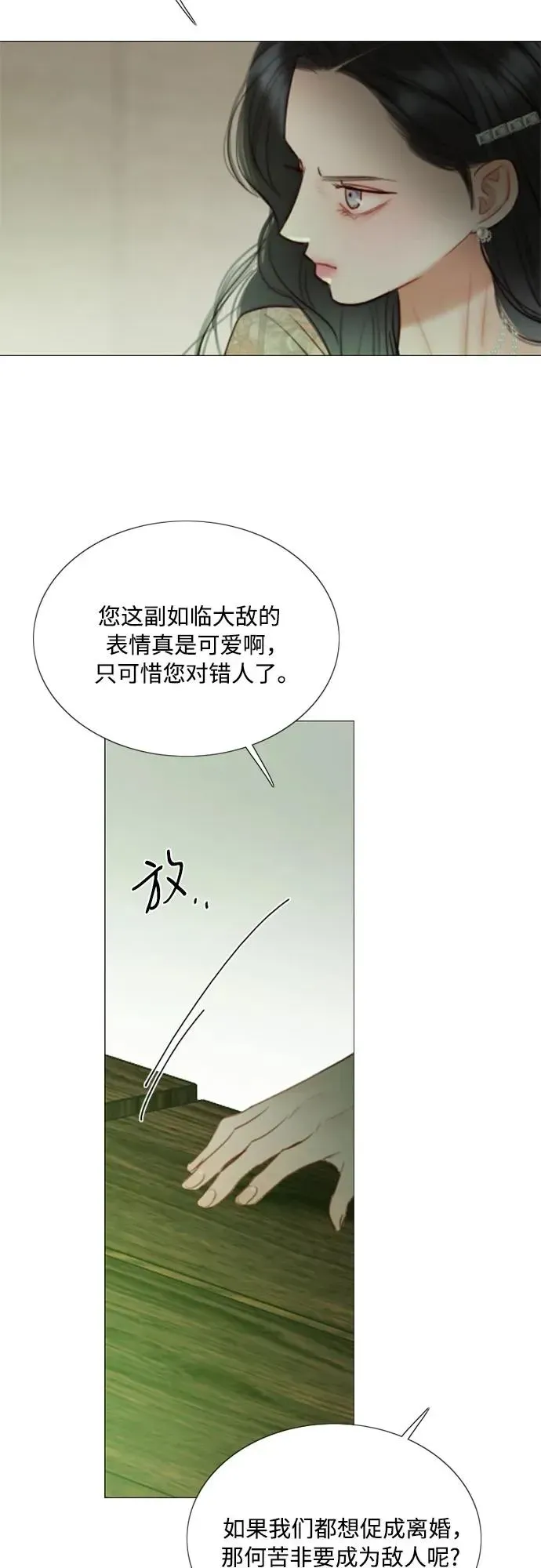 瑟琳娜 [第83话] 目的不纯 第20页