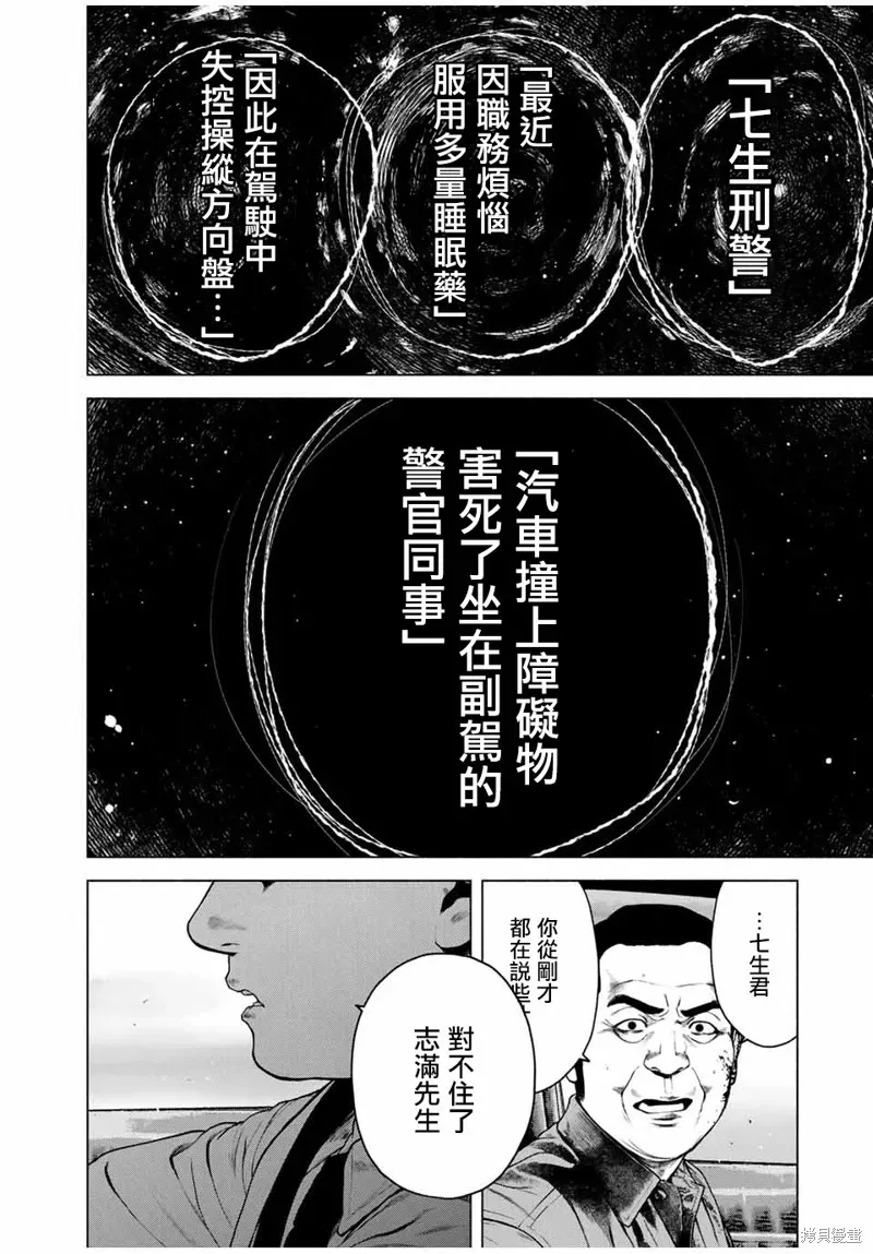 如积雪般的永寂 第45话 第20页