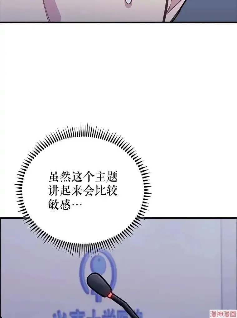 升级医生崔基石 第43话 第20页