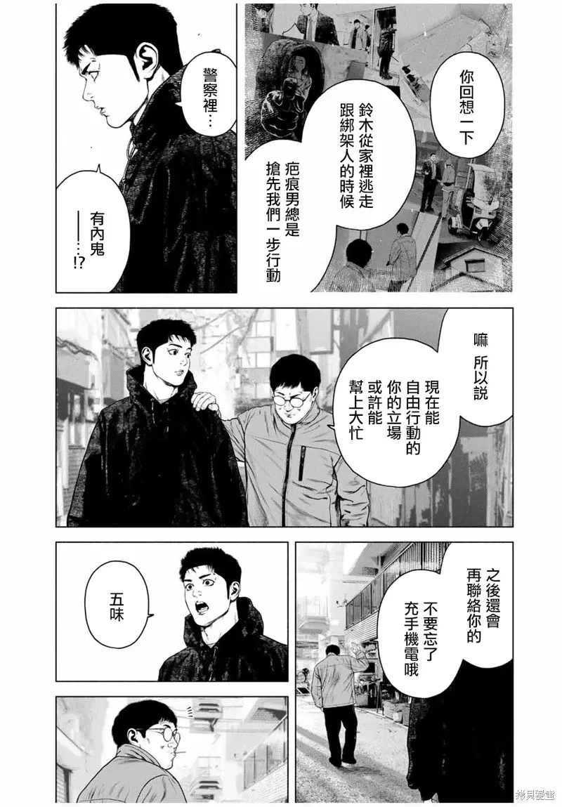 如积雪般的永寂 第53话 第20页