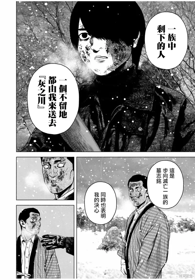 如积雪般的永寂 第52话 第20页