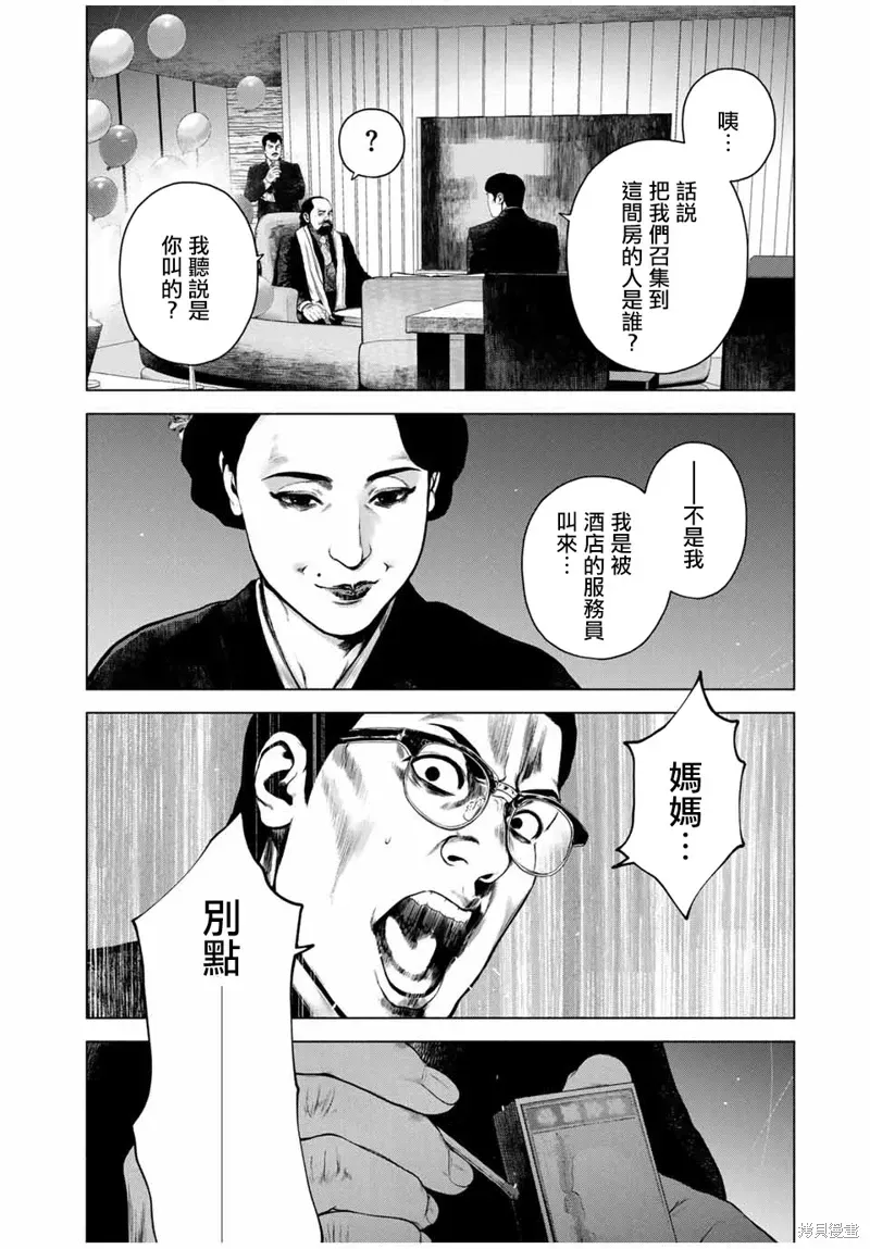 如积雪般的永寂 第54话 第20页