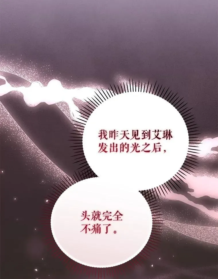 被恶棍们抚养中 43.两位爸爸 第20页