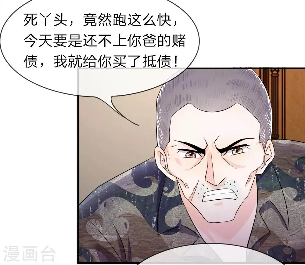 我的特工男友 第7话 反抗！看我十八般武艺 第2页