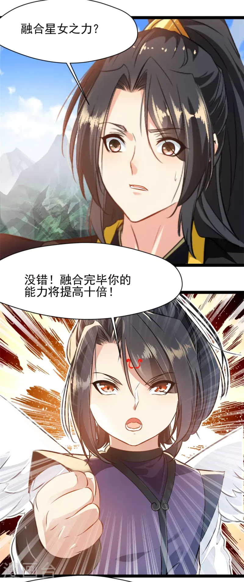 绝世古尊 第136话融合！ 第2页