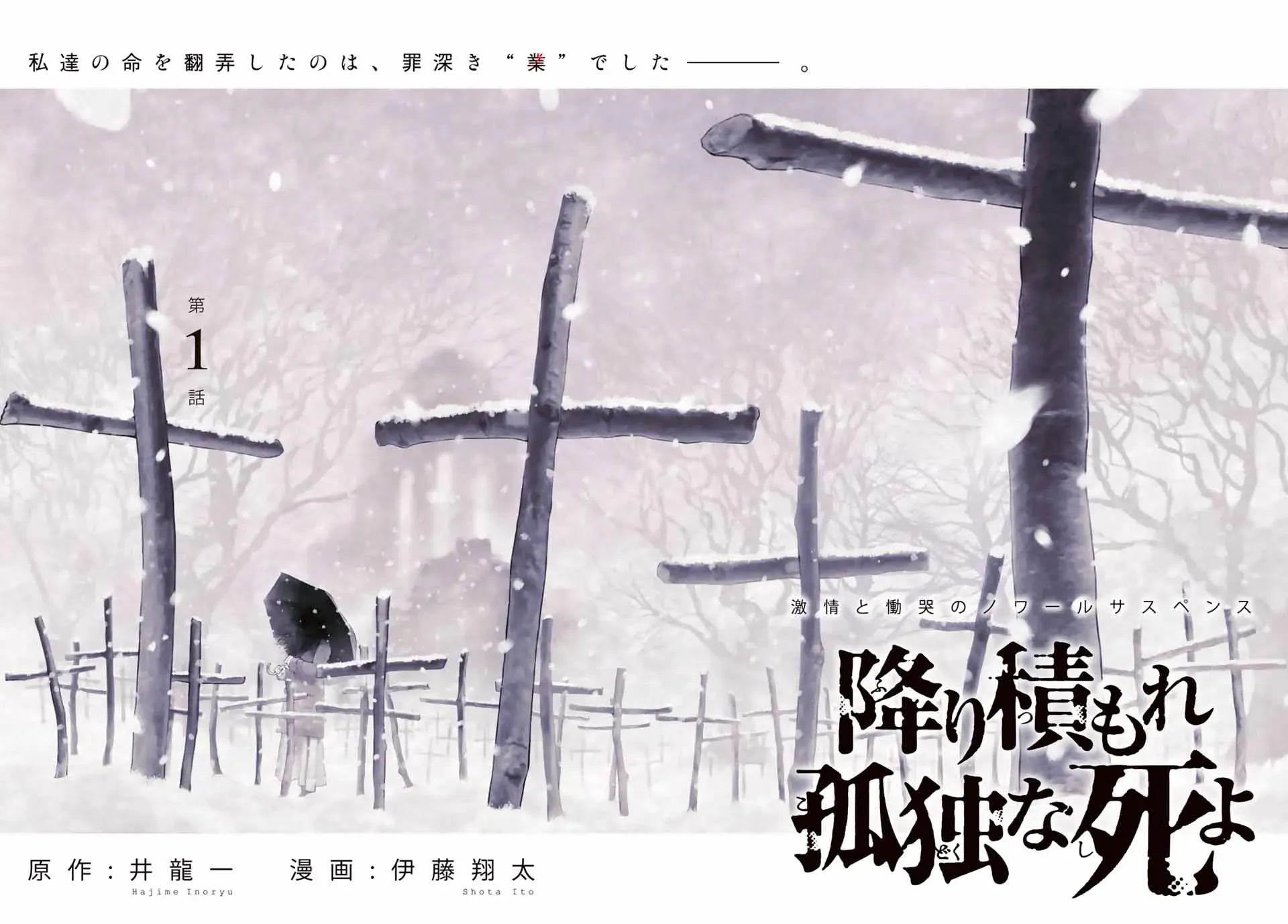 如积雪般的永寂 第01话 第2页