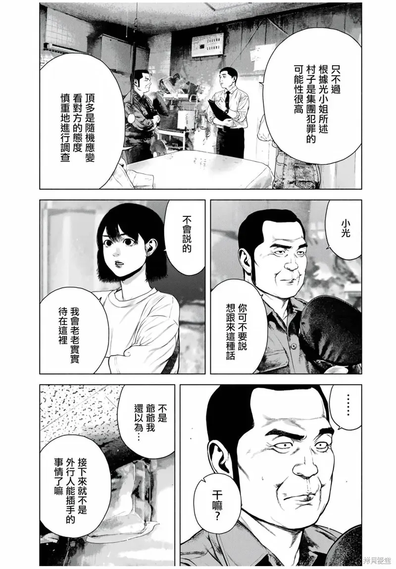 如积雪般的永寂 第44话 第2页