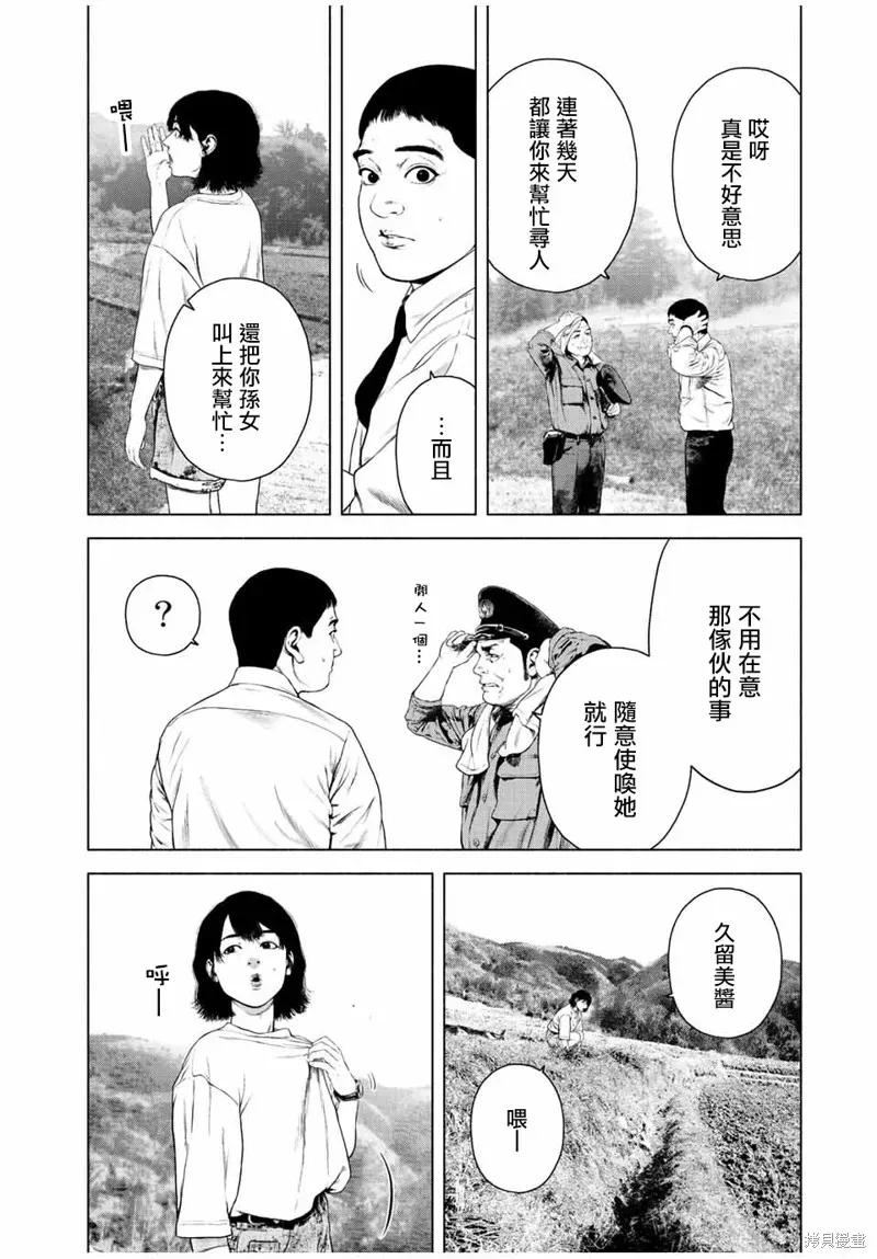 如积雪般的永寂 第37话 第2页