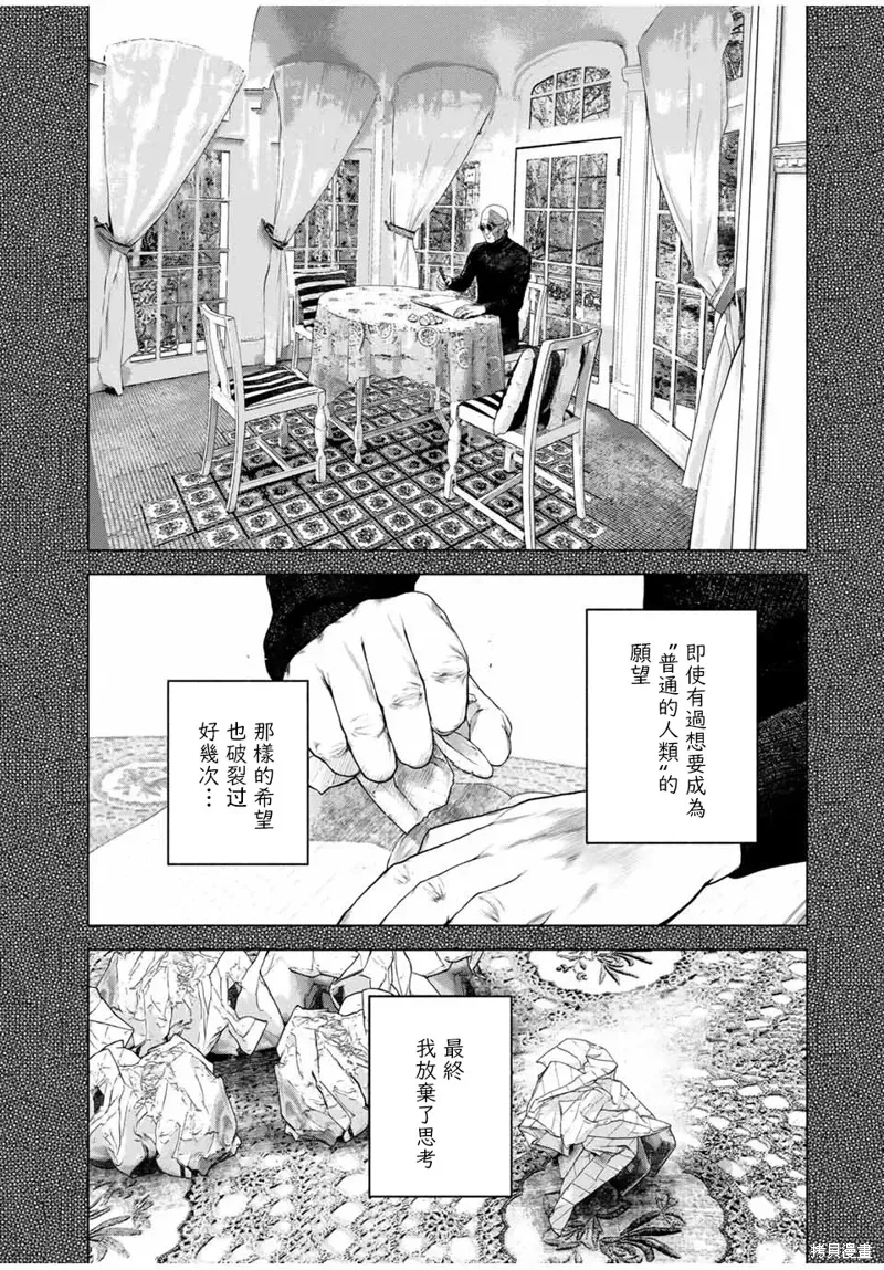 如积雪般的永寂 第48话 第2页