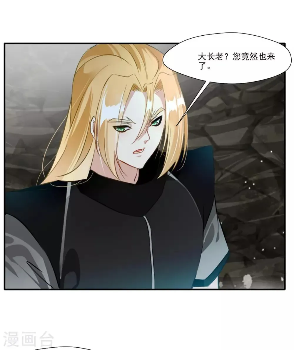 绝世古尊 第55话 你会为此付出代价！ 第2页