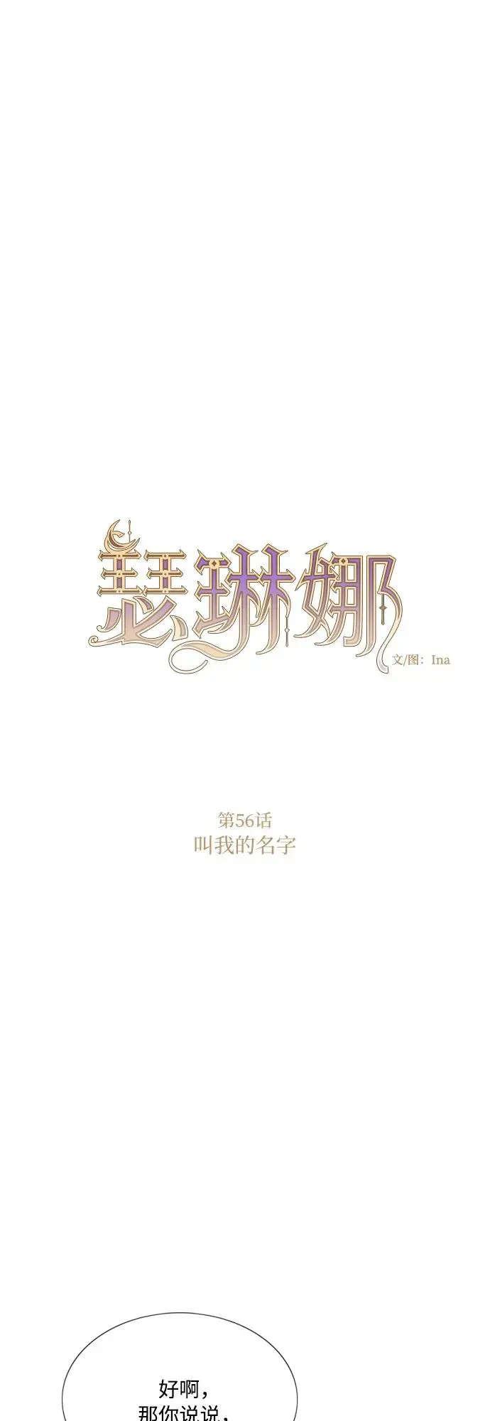 瑟琳娜 [第56话] 叫我的名字 第2页