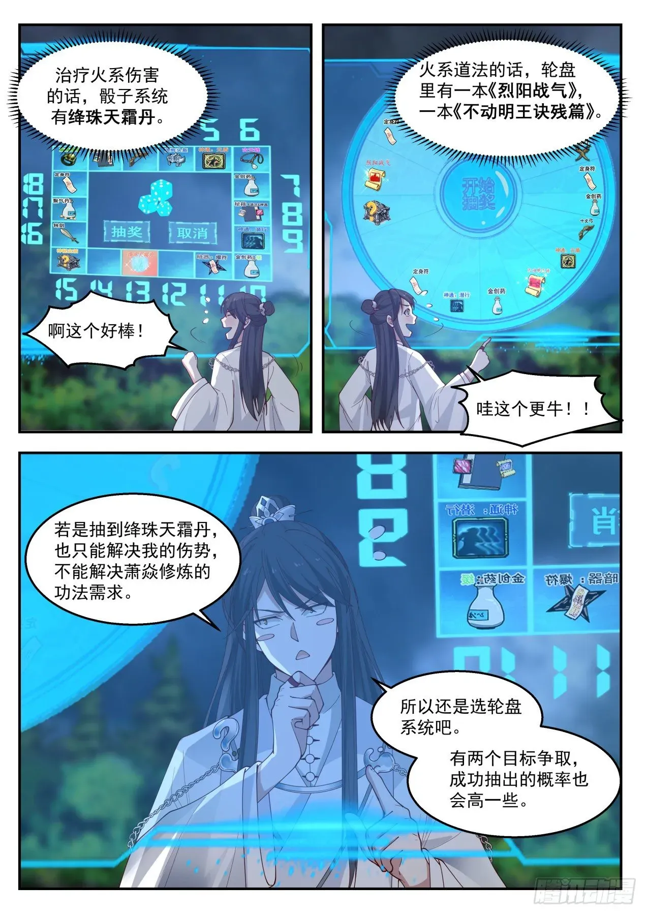 史上第一祖师爷 贰拾伍-不愧是我！ 第2页