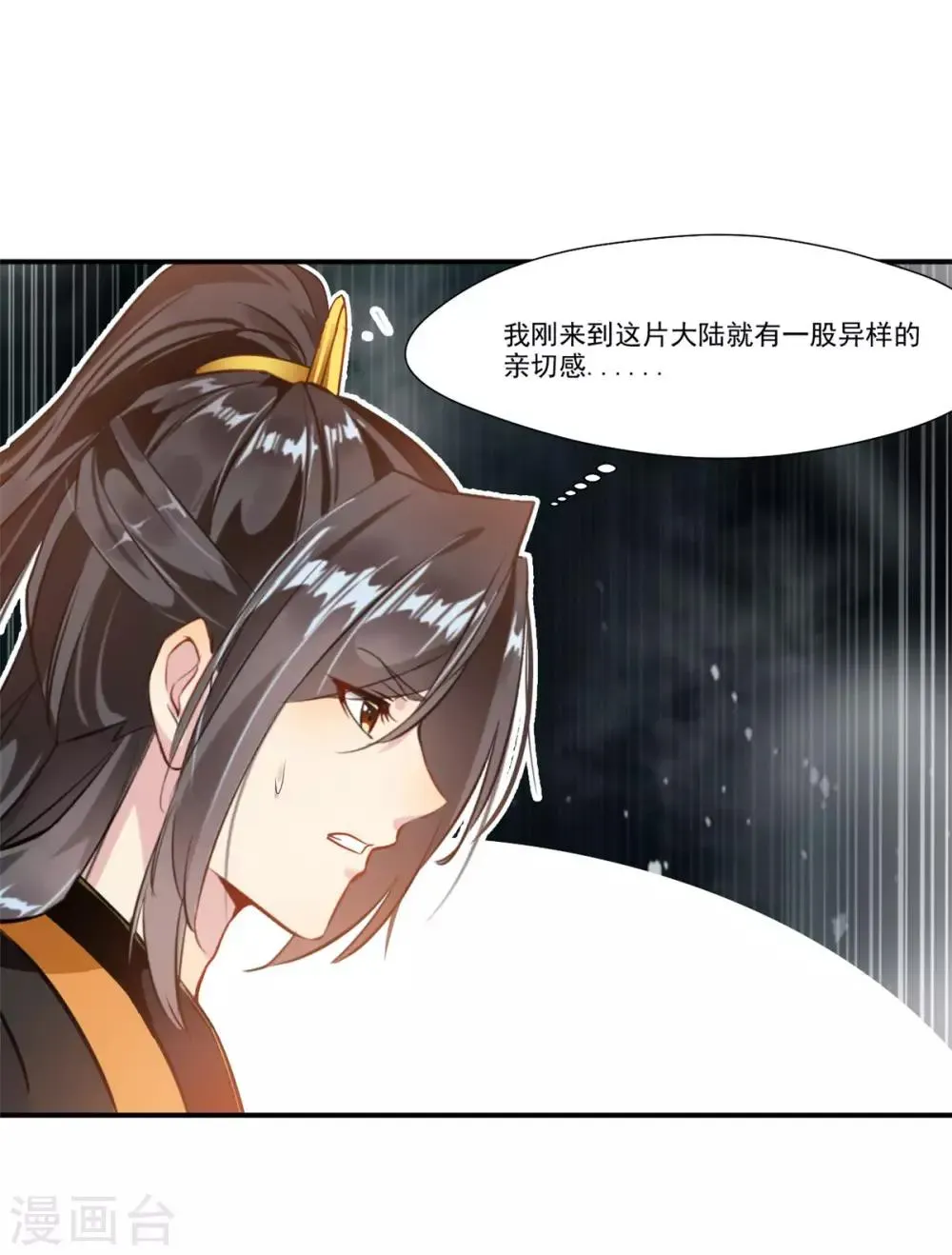 绝世古尊 第86话 虚皇 第2页