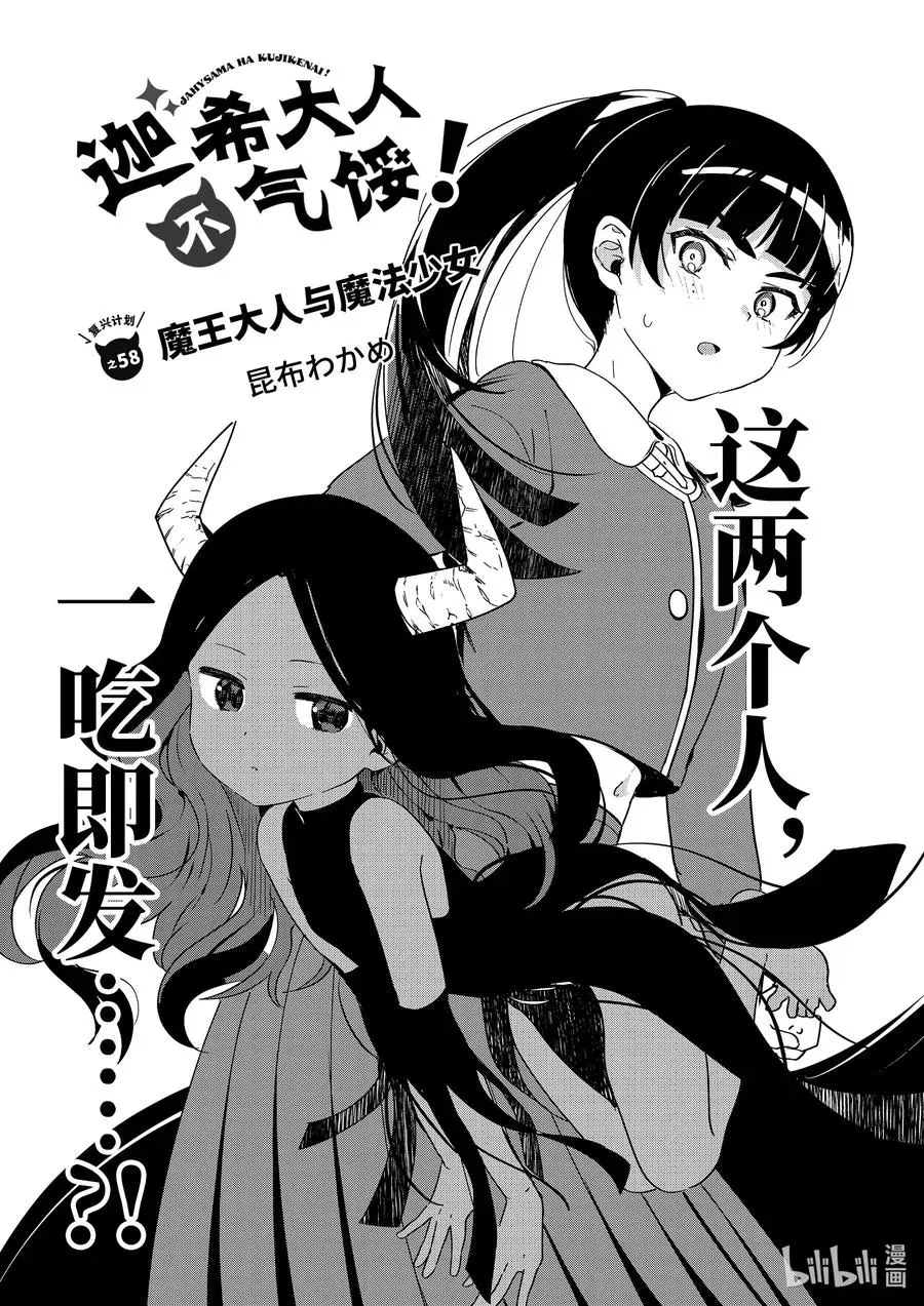 迦希大人不气馁！ 58 魔王大人与魔法少女 第2页