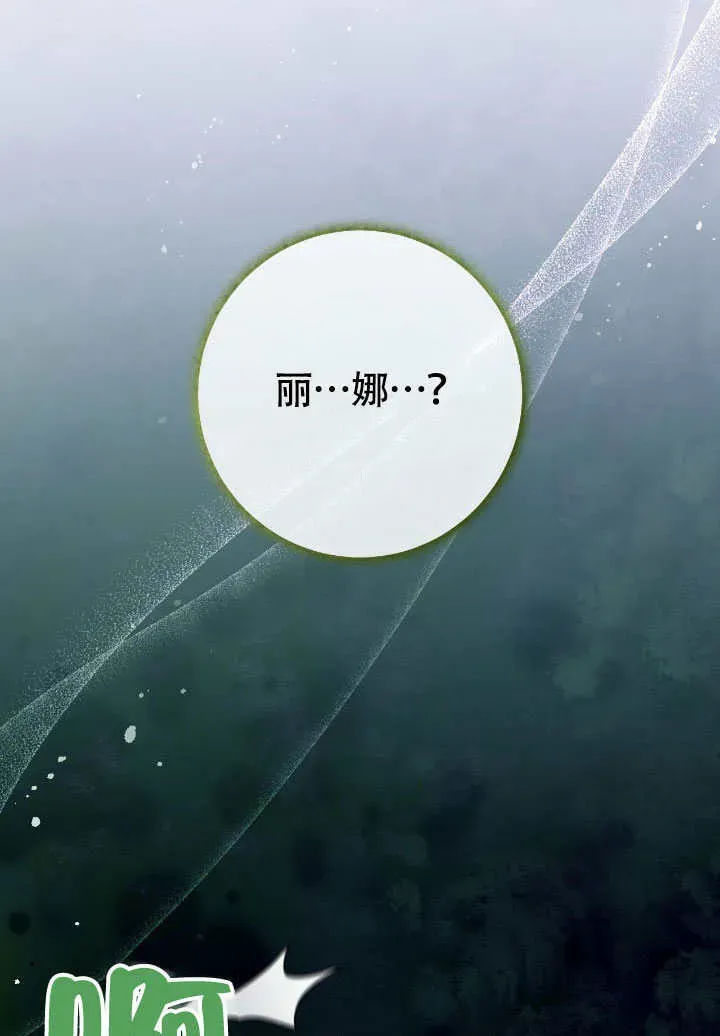 冒牌圣女等待离场 第73话 第2页