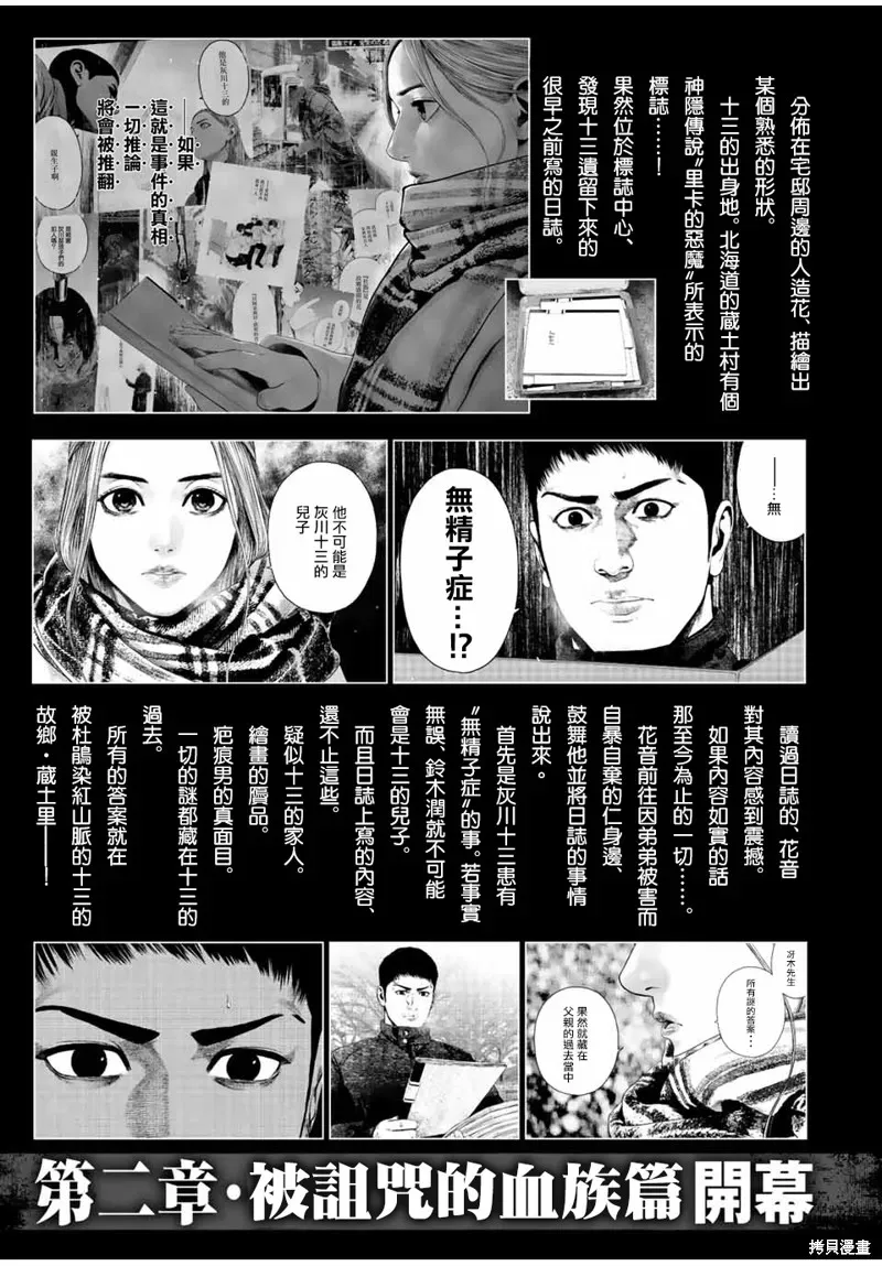 如积雪般的永寂 第36话 第2页