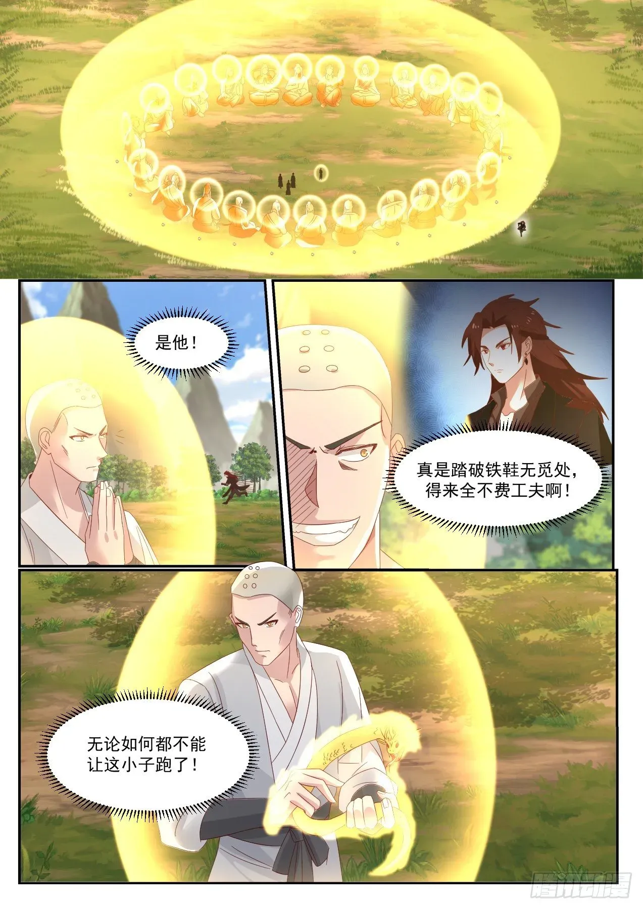 史上第一祖师爷 叁拾壹-心机和尚 第2页