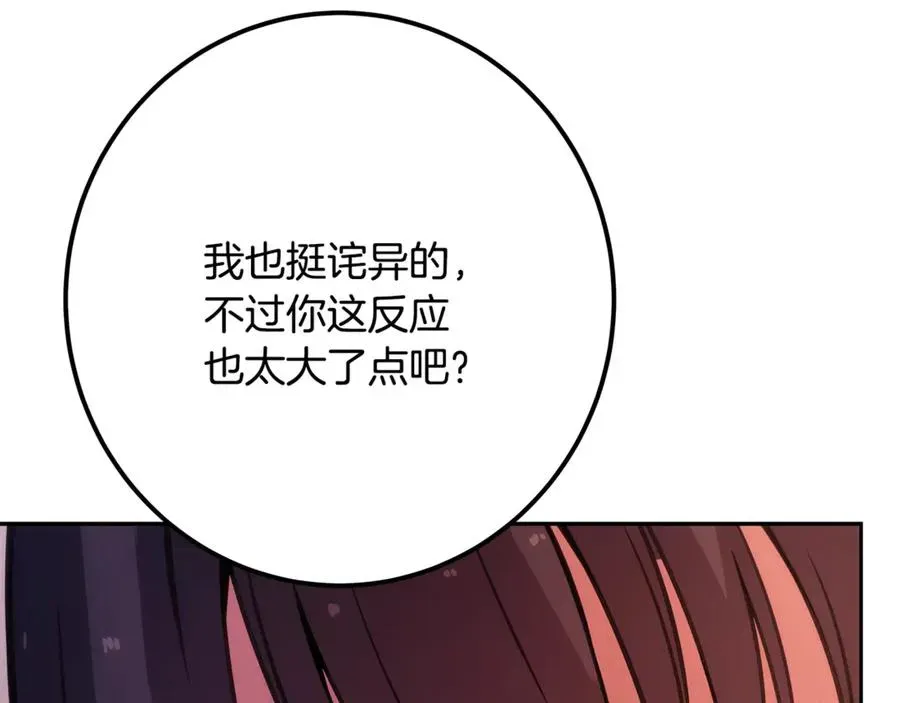 神的打工世界 第66话 神秘的恩人 第206页