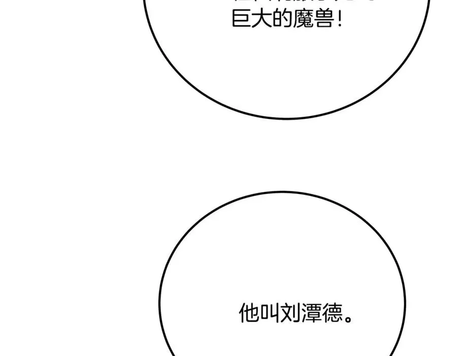 神的打工世界 第37话 太阳狼 第206页