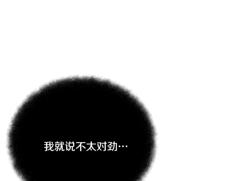 神的打工世界 第27话 紧急情况 第207页