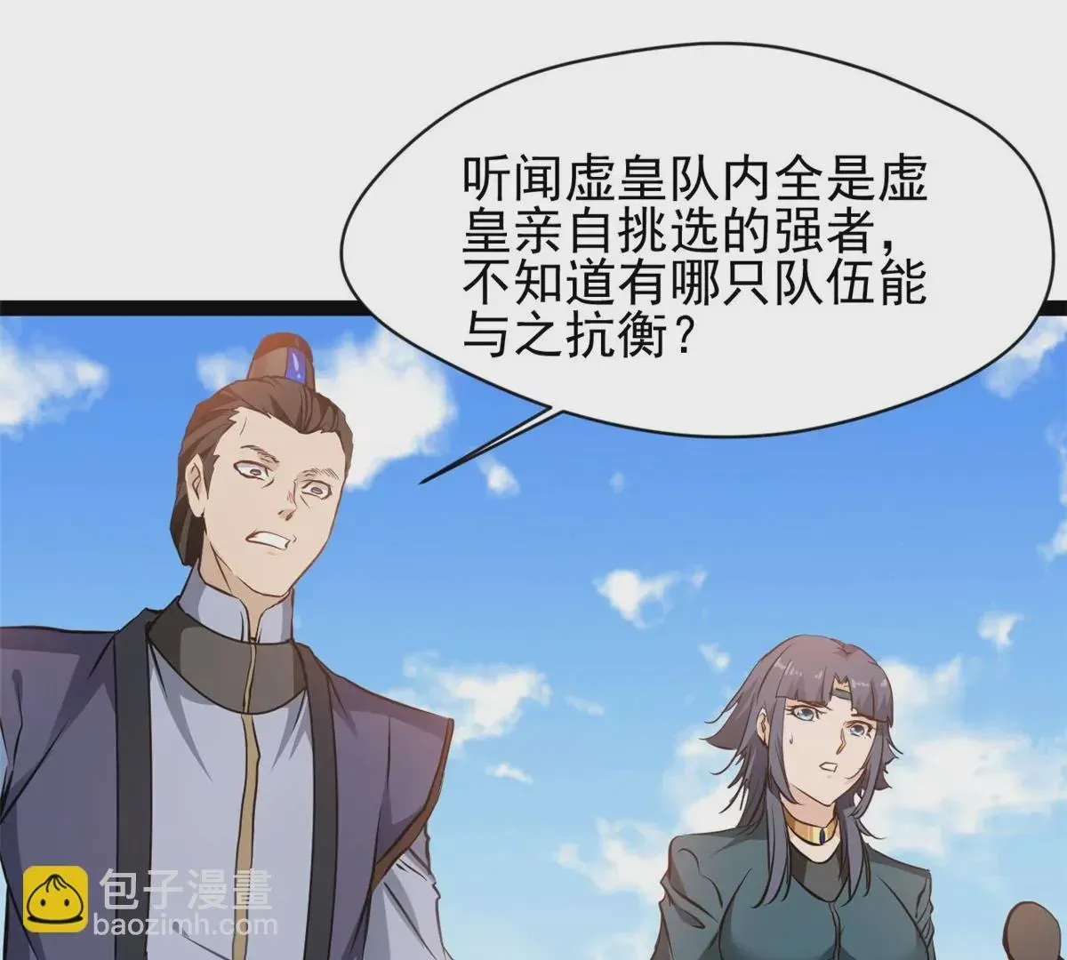 绝世古尊 第189话 你认识他们？ 第21页