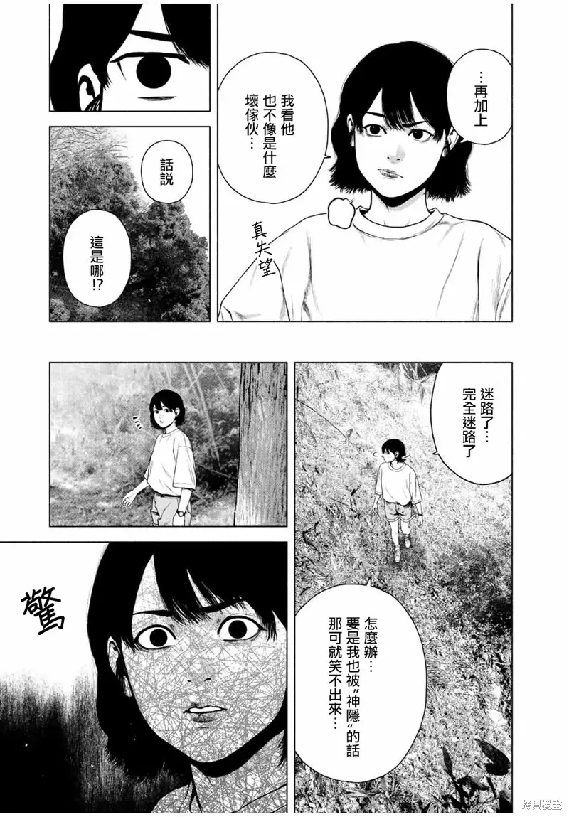 如积雪般的永寂 第37话 第21页