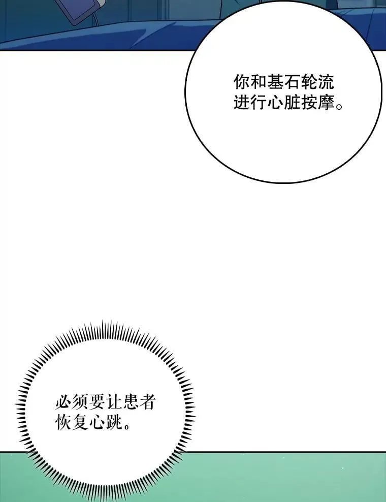 升级医生崔基石 87.老师的考验 第21页