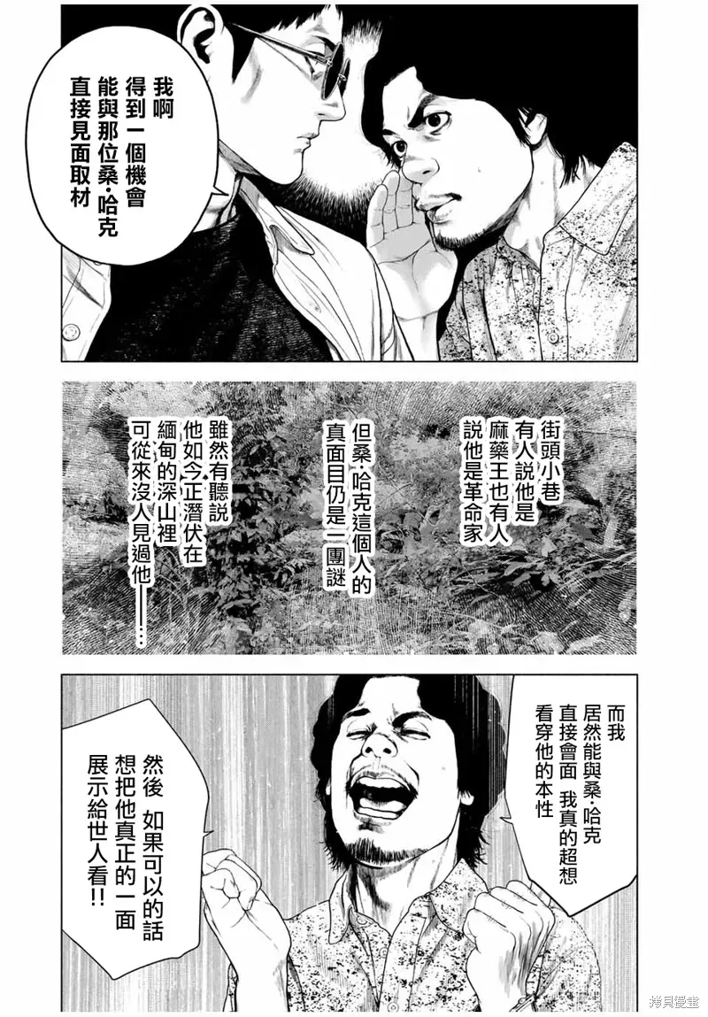 如积雪般的永寂 第58话 第21页