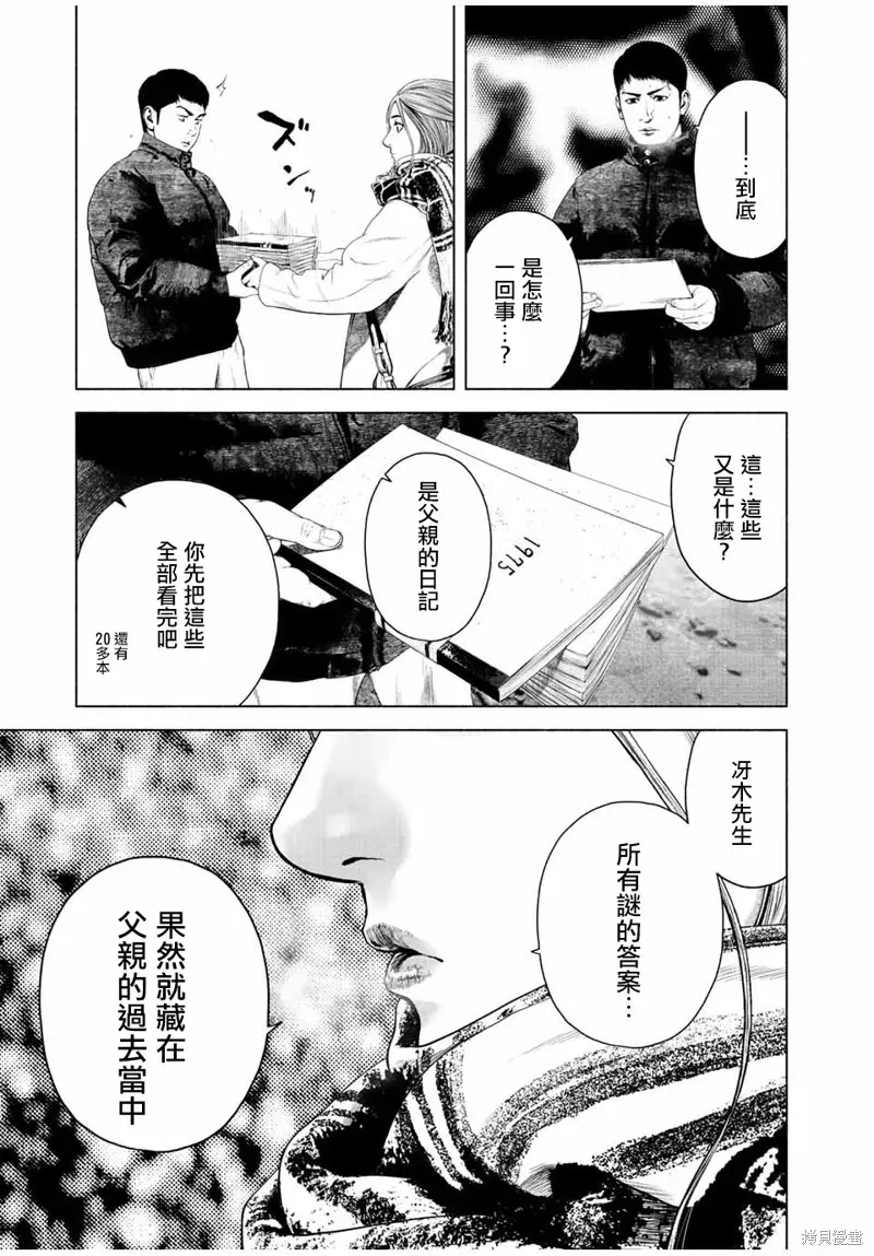 如积雪般的永寂 第35话 第21页