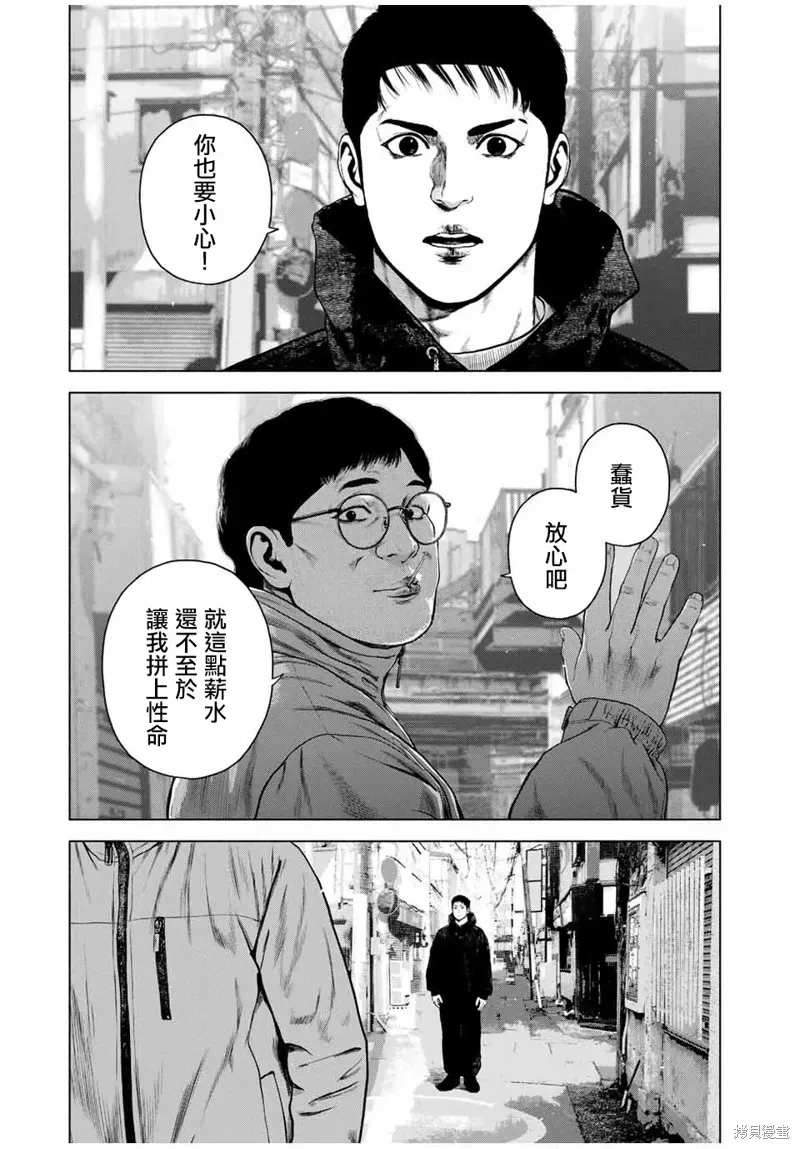 如积雪般的永寂 第53话 第21页