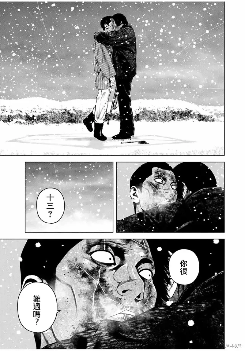 如积雪般的永寂 第52话 第21页