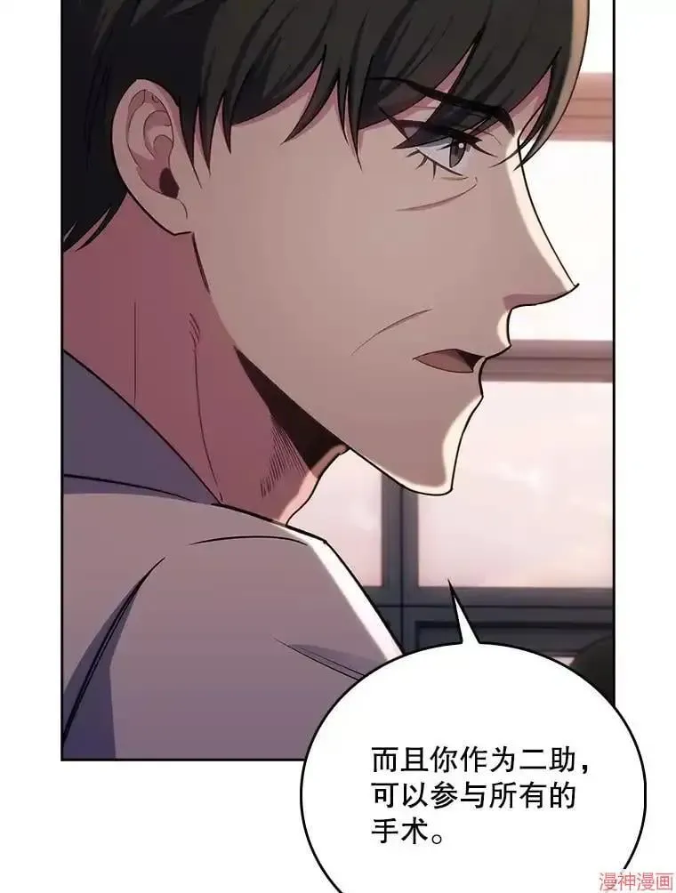 升级医生崔基石 第57话 第21页