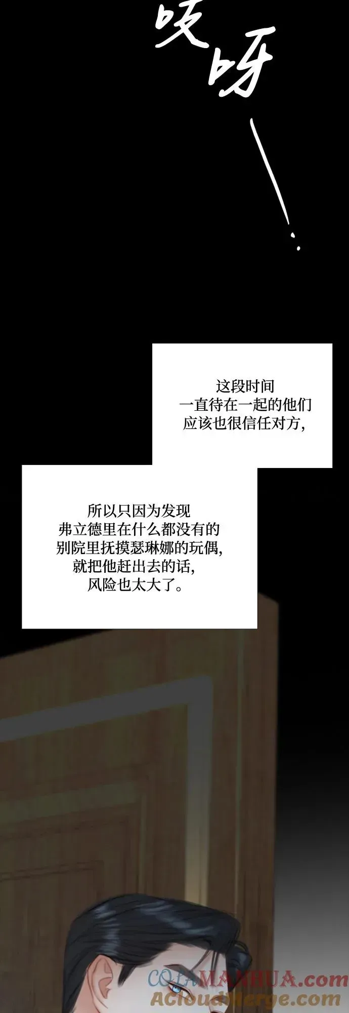 瑟琳娜 [第36话] 深情的误答 第22页