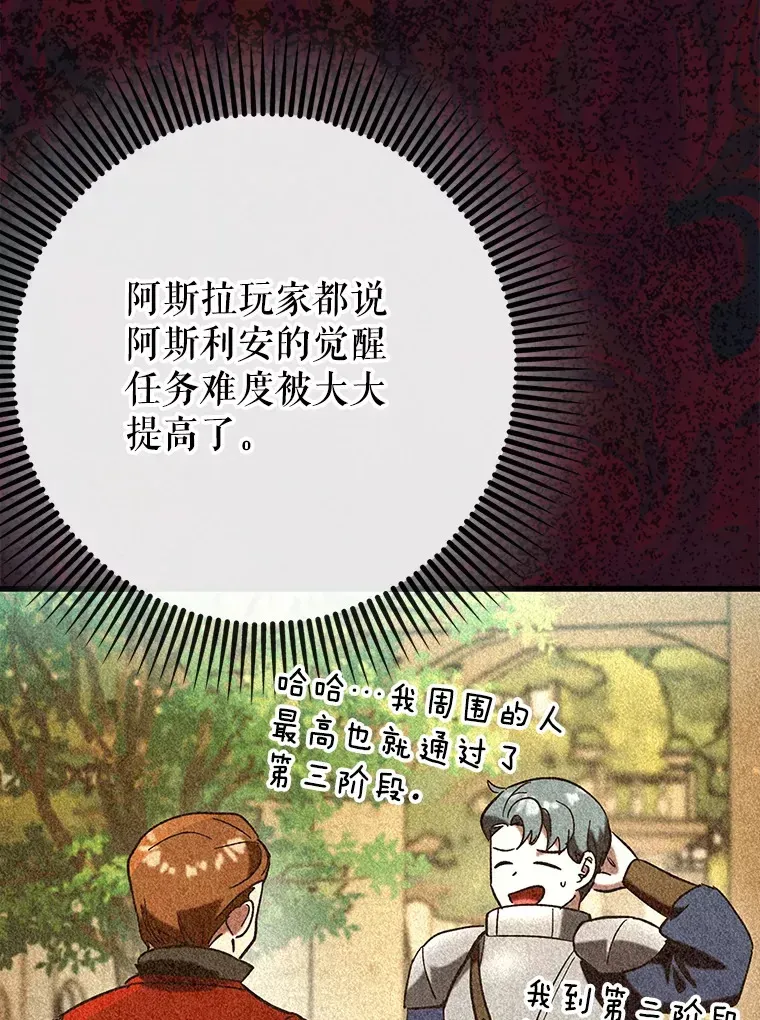 虽是辅助，依旧带飞 36.天使露易丝？ 第22页