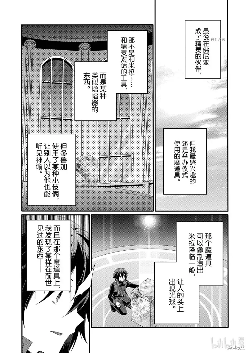 异世界式的教育者 第65话 第22页