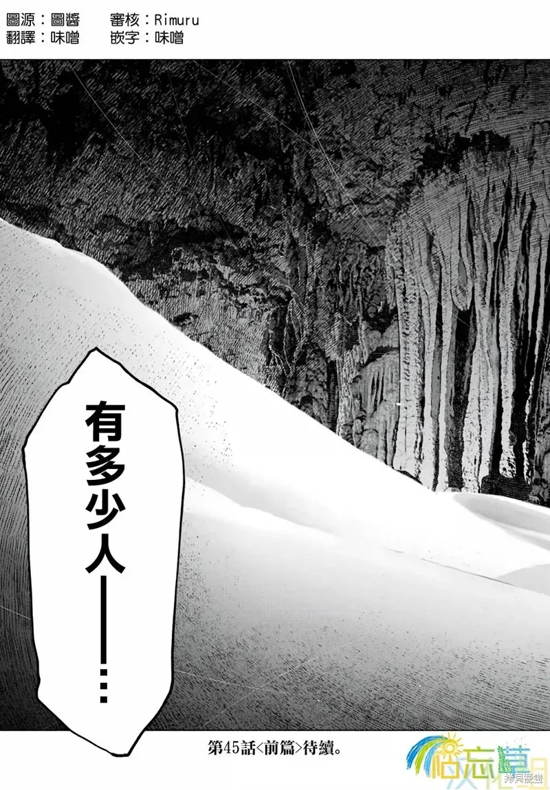 如积雪般的永寂 第44话 第23页