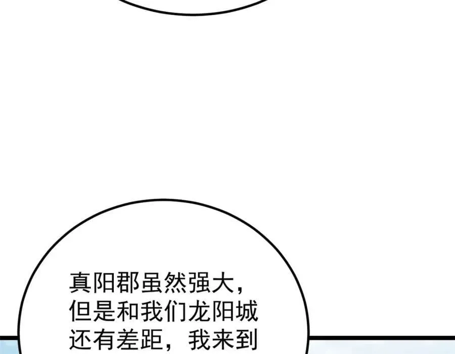 万古最强宗 252 撒豆成兵 第23页