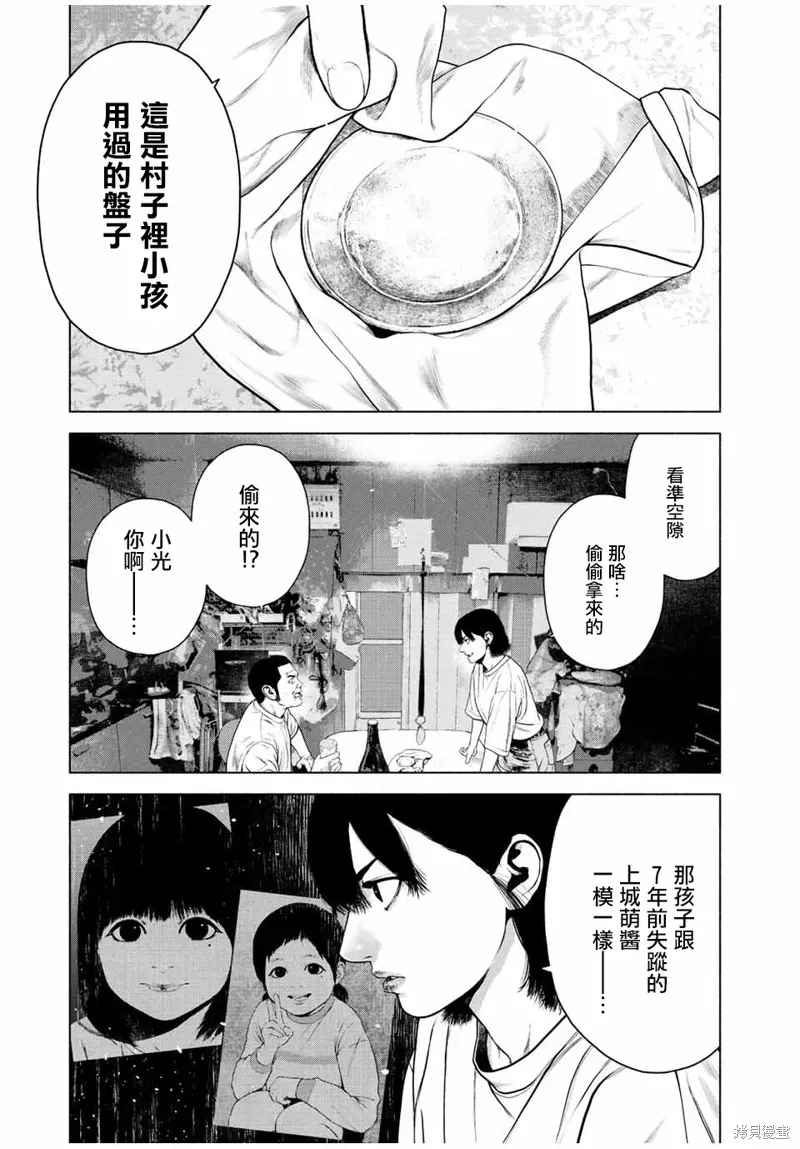 如积雪般的永寂 第42话 第23页