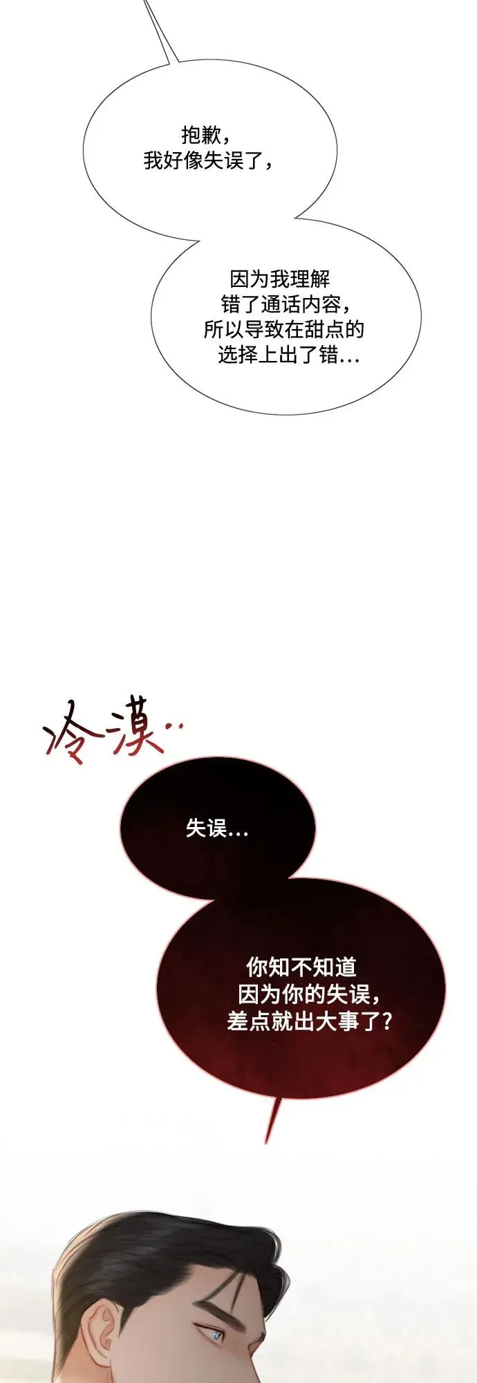 瑟琳娜 [第31话] 不行，脱下来 第23页